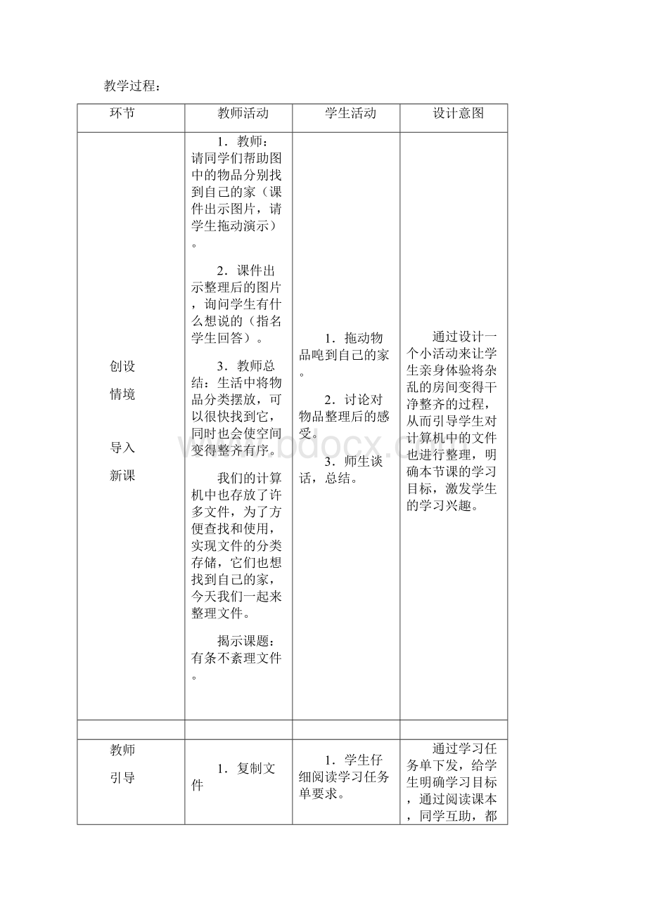 有条不紊理文件Word文档下载推荐.docx_第2页