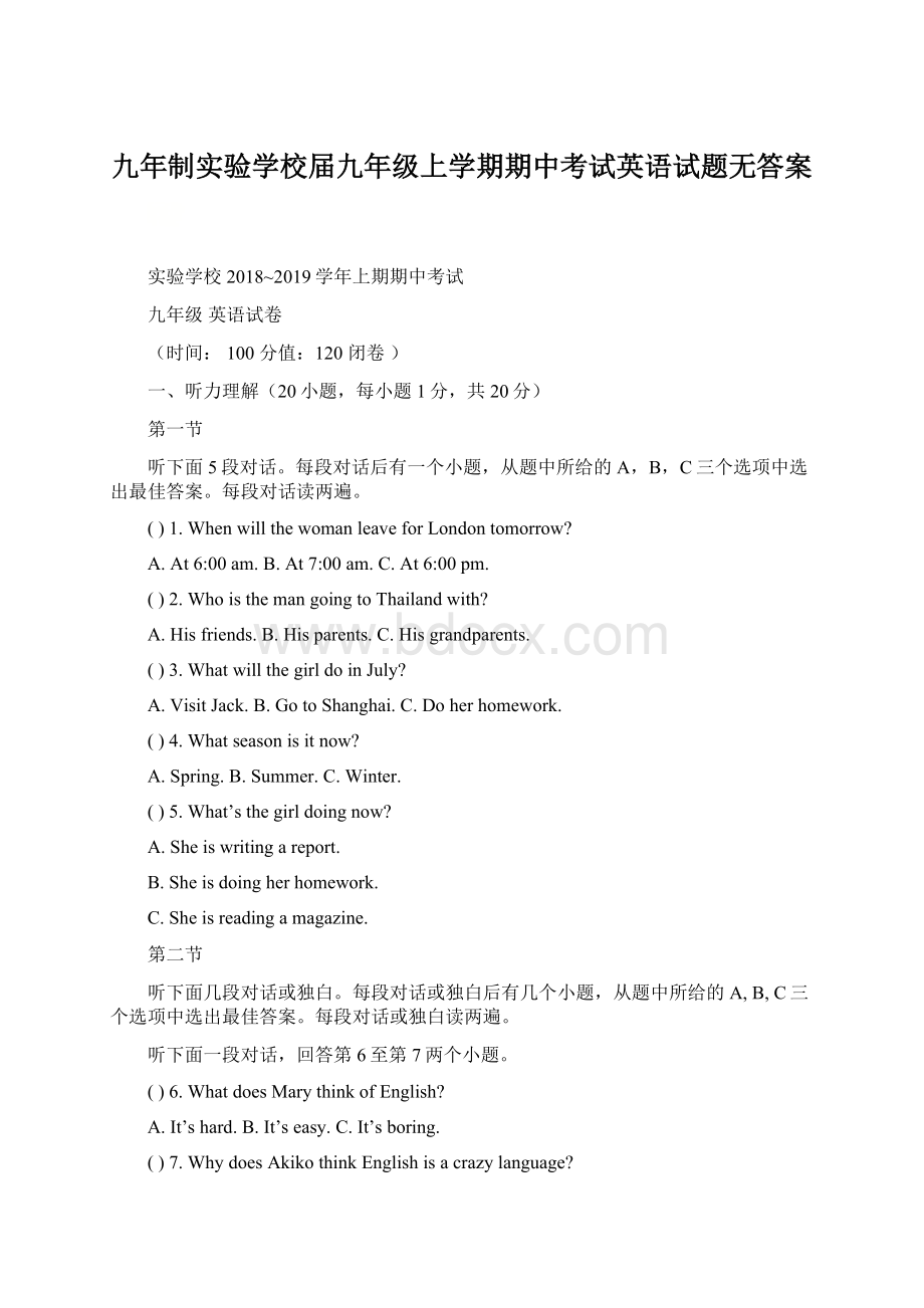 九年制实验学校届九年级上学期期中考试英语试题无答案Word文档格式.docx_第1页