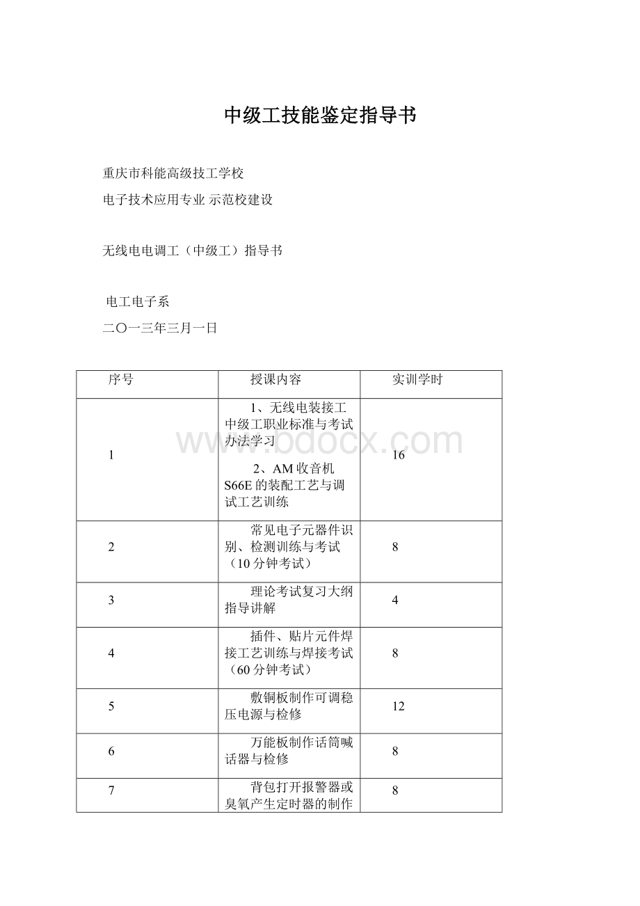 中级工技能鉴定指导书.docx_第1页