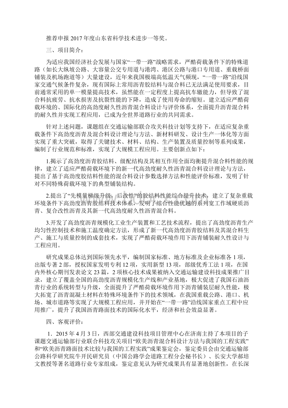 度山东科学技术奖申报项目公示材料.docx_第3页