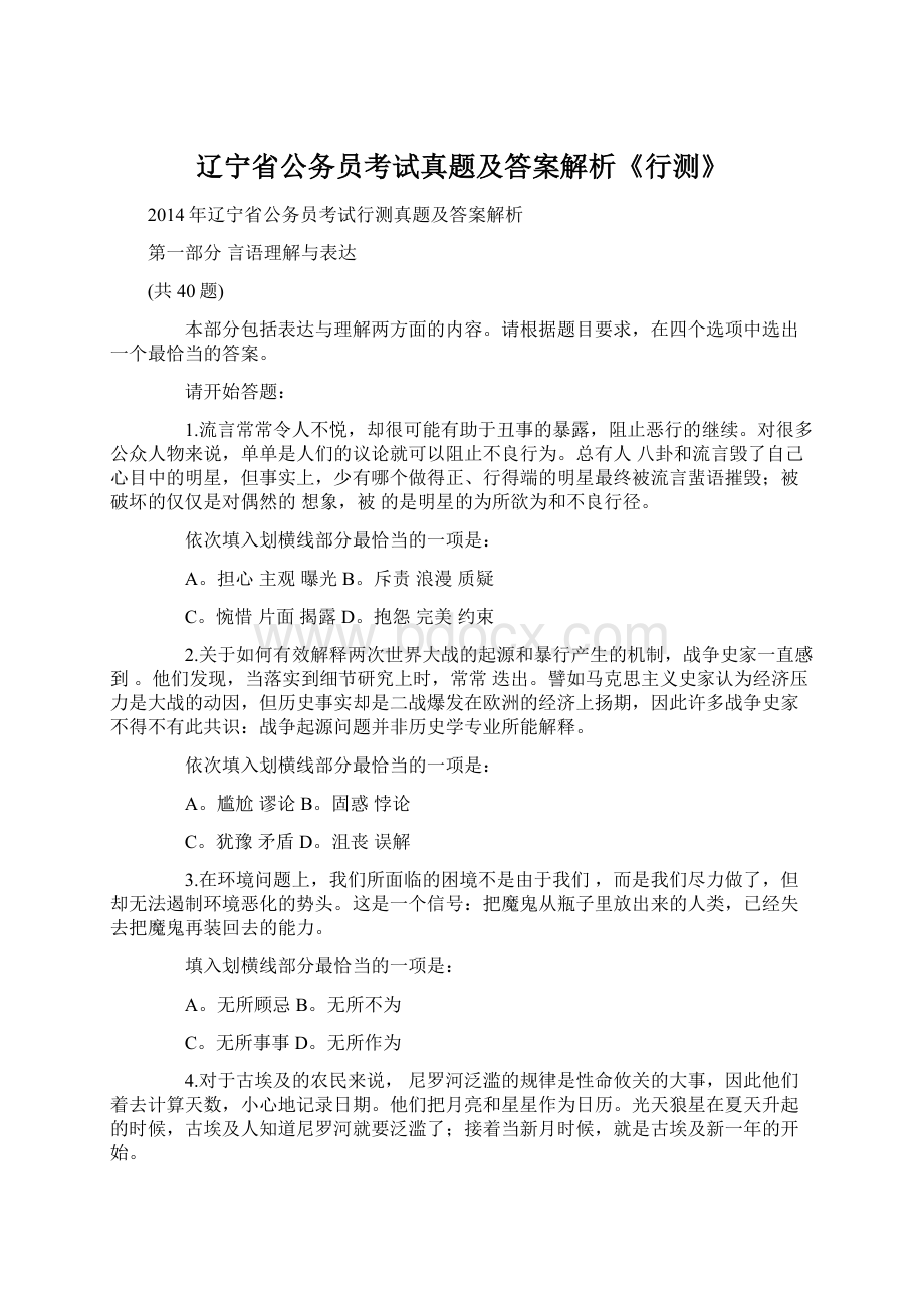 辽宁省公务员考试真题及答案解析《行测》.docx