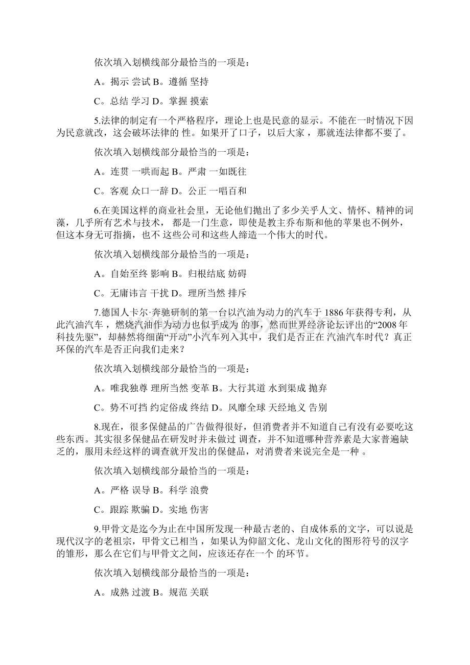 辽宁省公务员考试真题及答案解析《行测》.docx_第2页