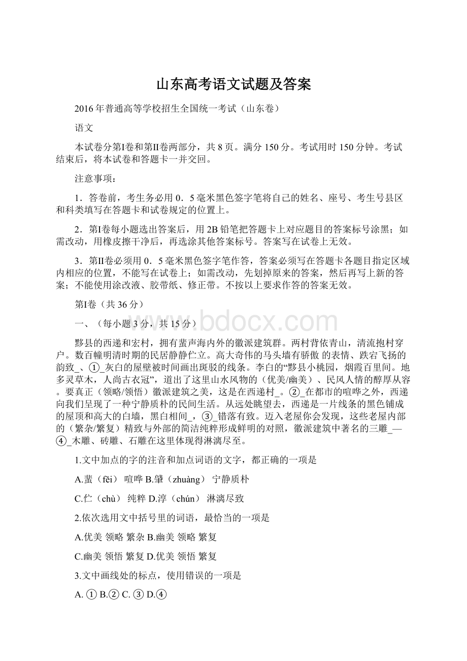 山东高考语文试题及答案.docx