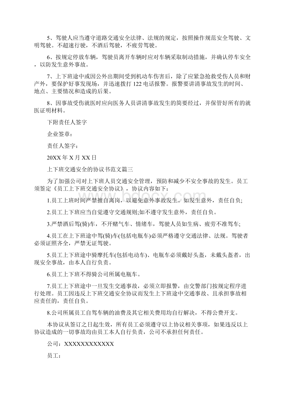 上下班交通安全协议书Word文档格式.docx_第2页