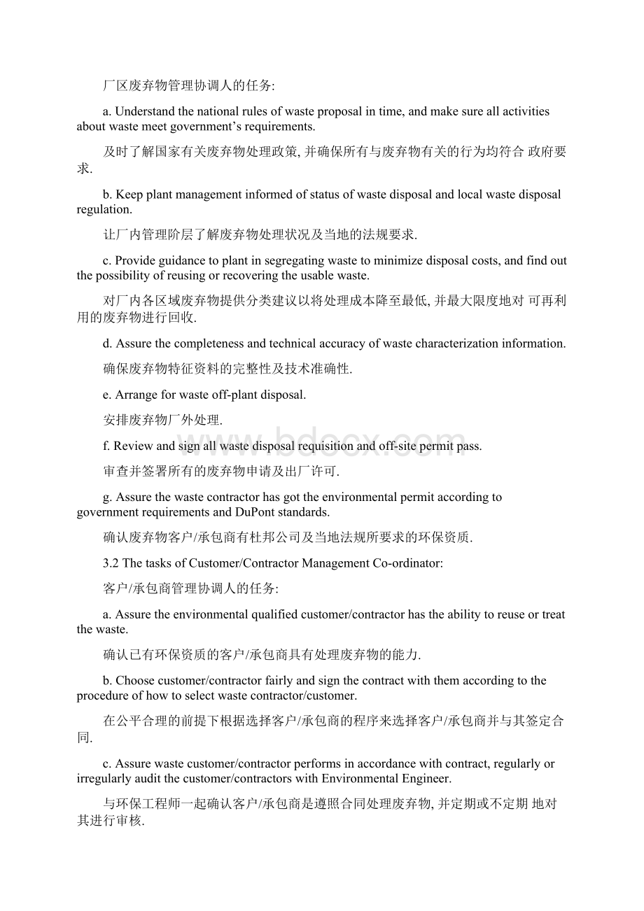 SHE111 waste managementWord文件下载.docx_第3页