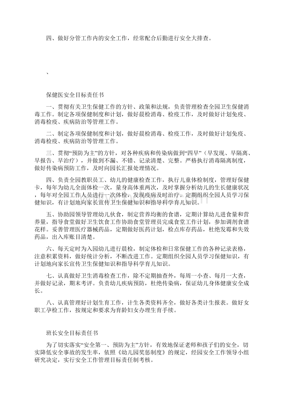 后勤目标责任书Word文档下载推荐.docx_第2页