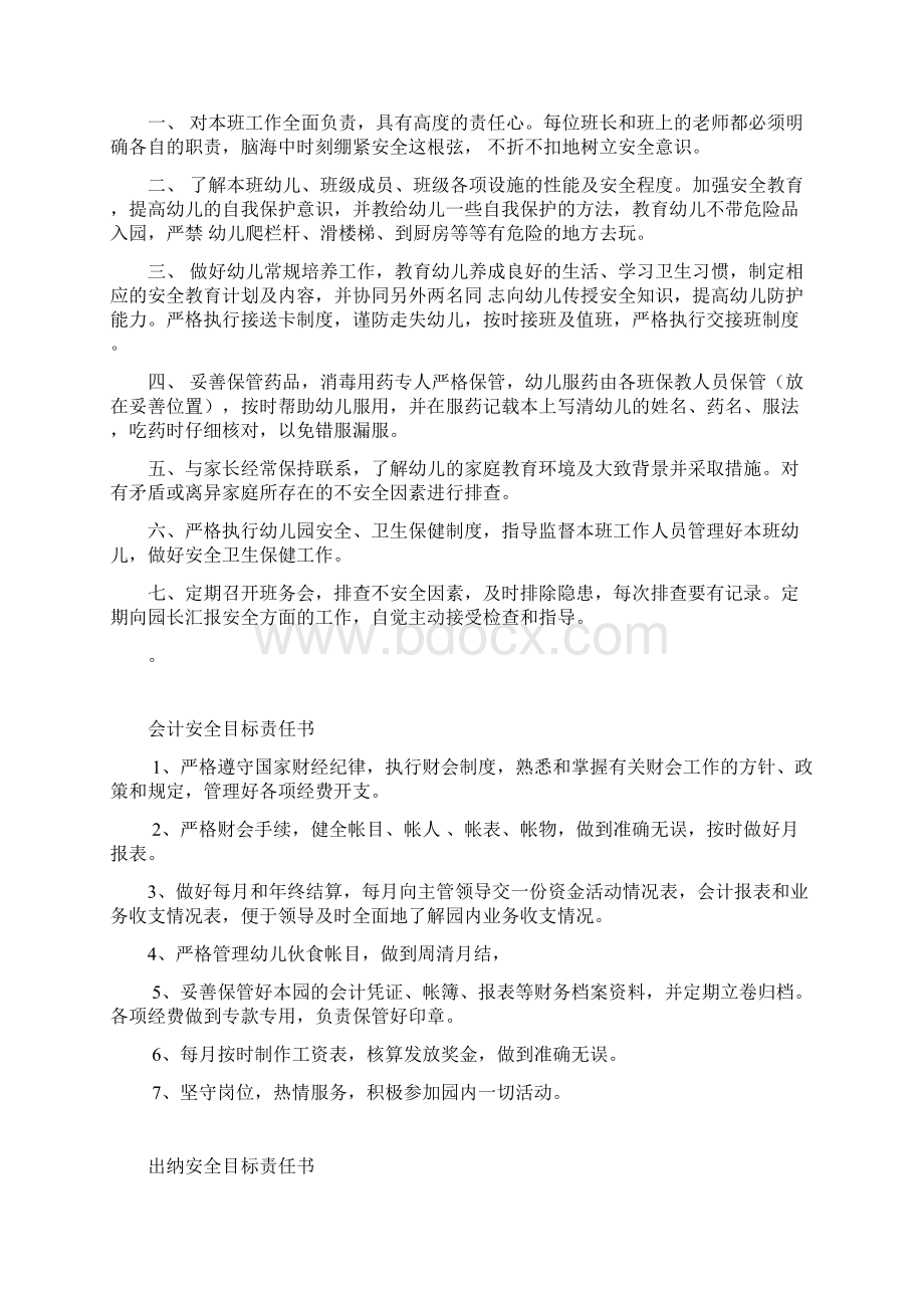 后勤目标责任书Word文档下载推荐.docx_第3页