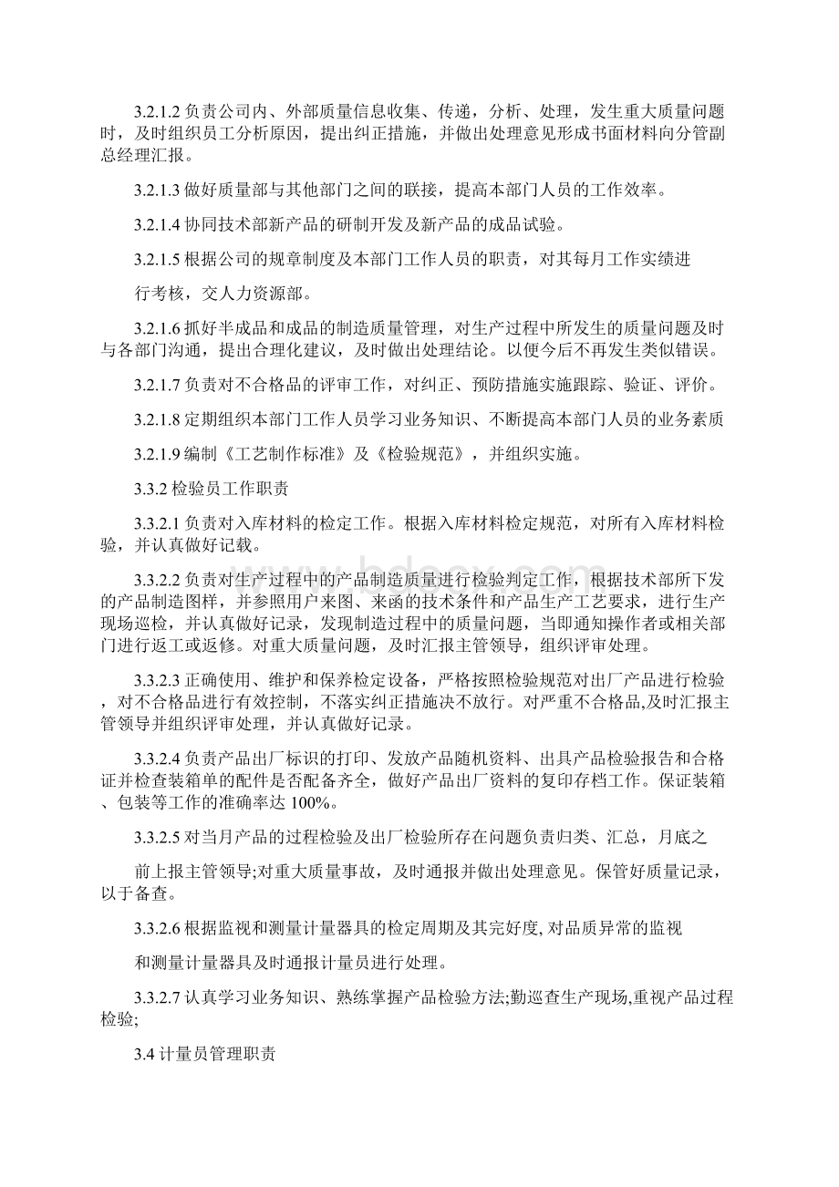 电气类质量部管理制度.docx_第2页