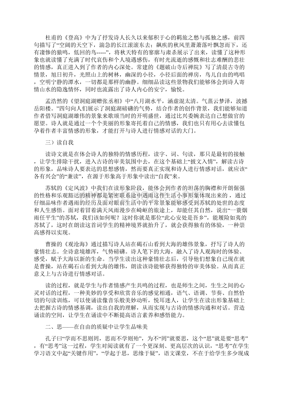 在教学中如何让初中生与古诗文情感对话.docx_第2页