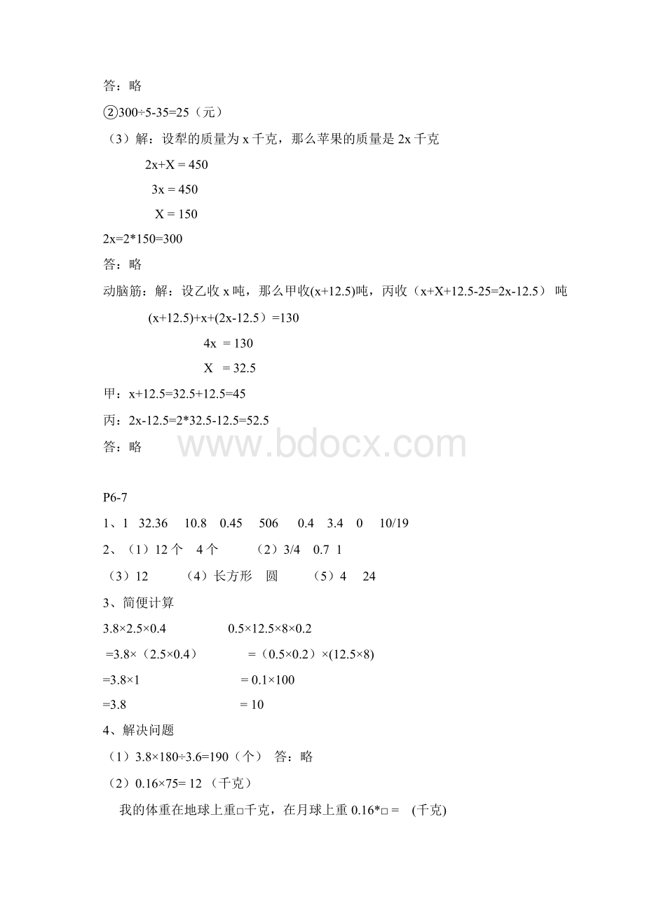 小学五年级数学暑假作业参考答案人教Word格式.docx_第2页