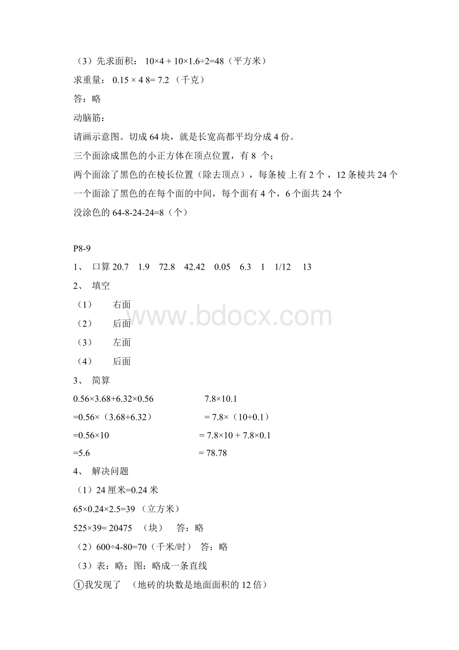 小学五年级数学暑假作业参考答案人教Word格式.docx_第3页