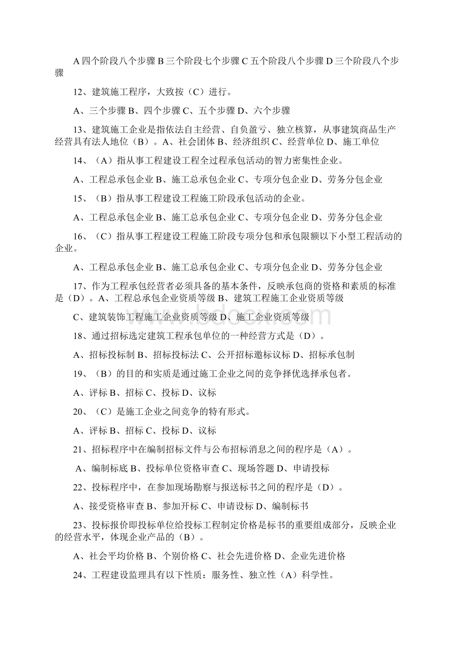 建筑施工组织复习题集Word格式文档下载.docx_第2页