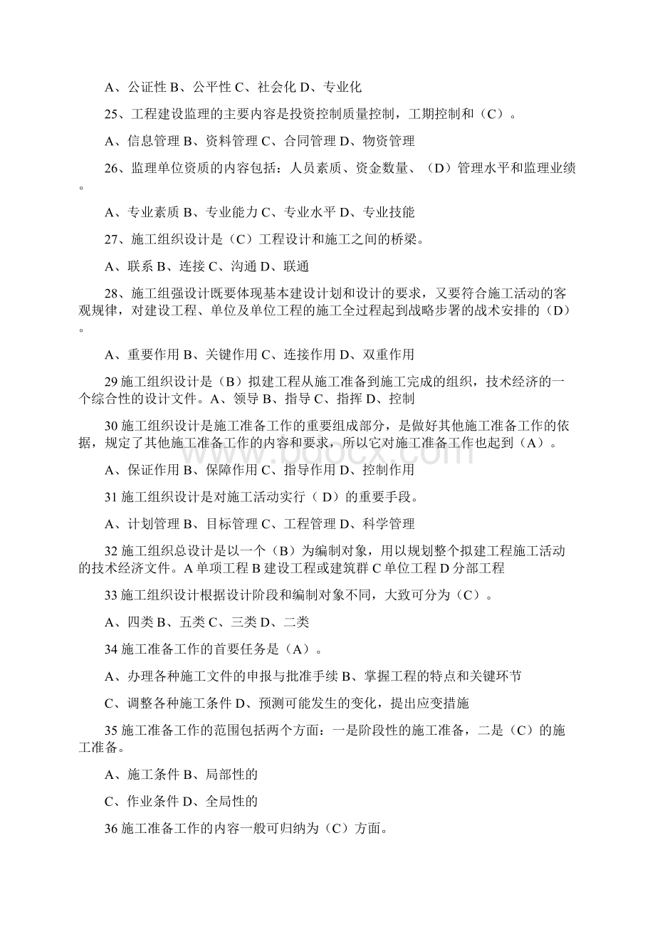 建筑施工组织复习题集Word格式文档下载.docx_第3页