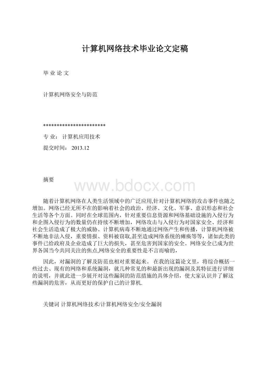 计算机网络技术毕业论文定稿.docx