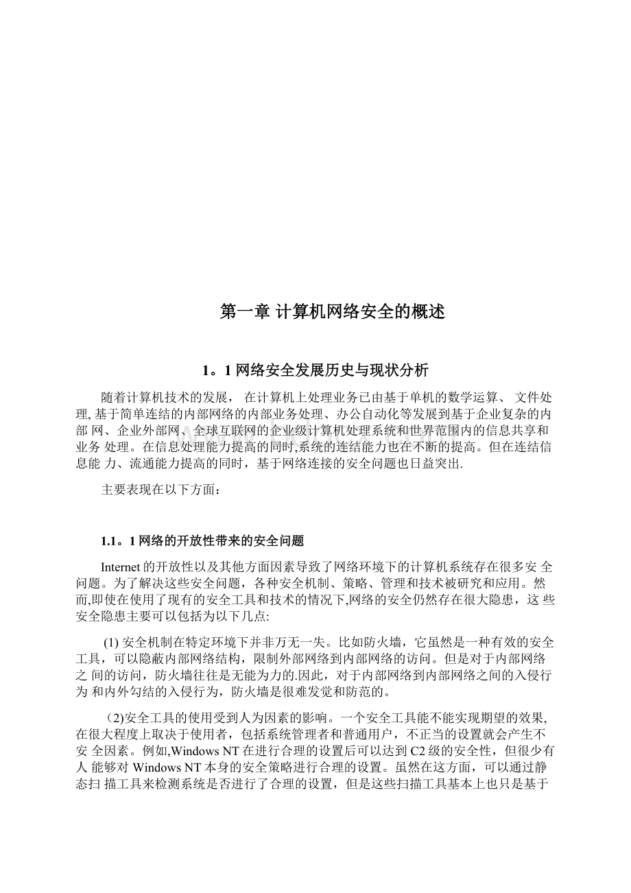 计算机网络技术毕业论文定稿文档格式.docx_第2页