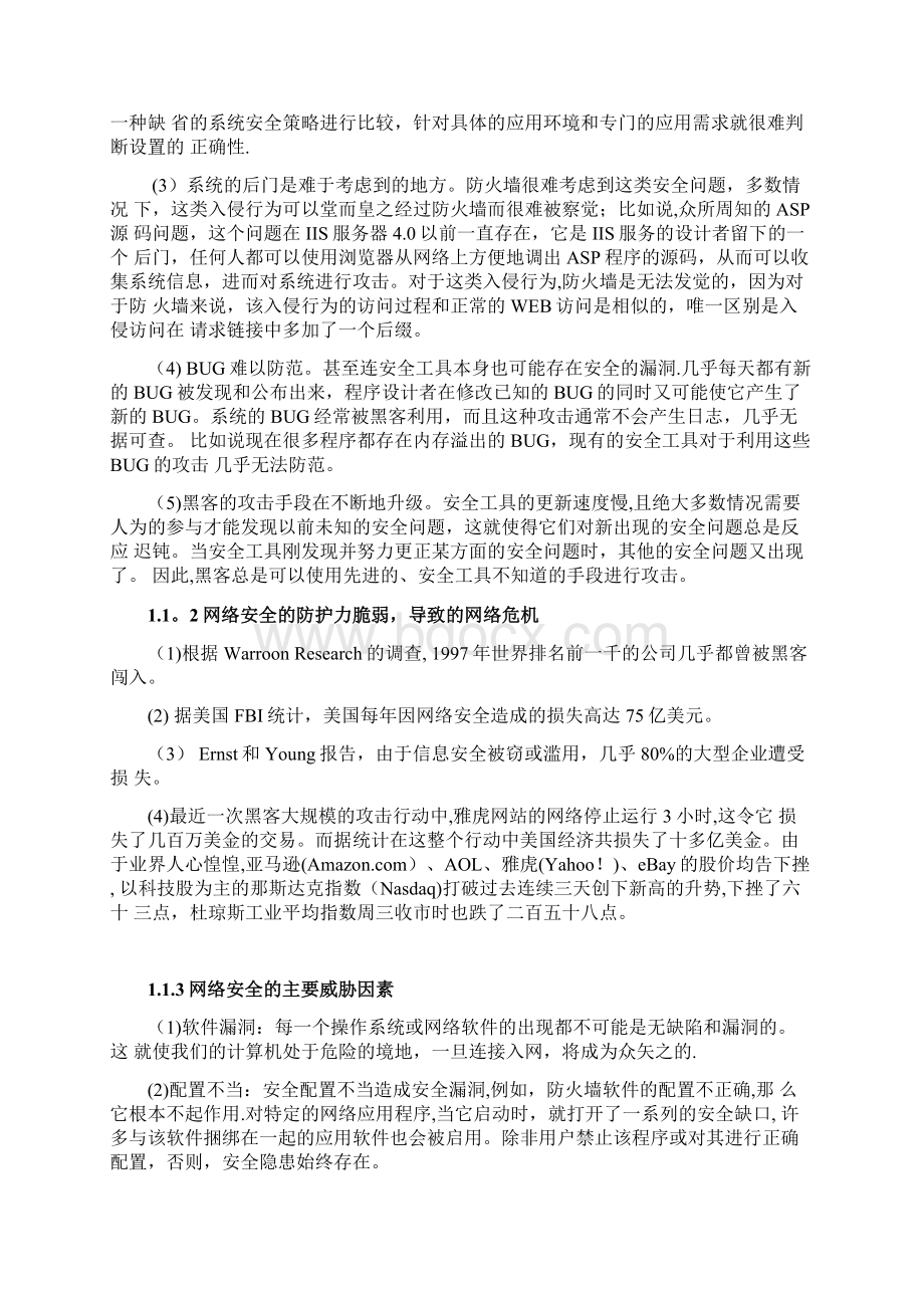 计算机网络技术毕业论文定稿文档格式.docx_第3页