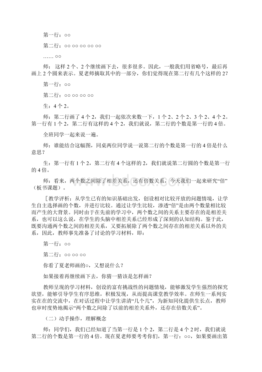 倍的认识教学实录和评析.docx_第2页