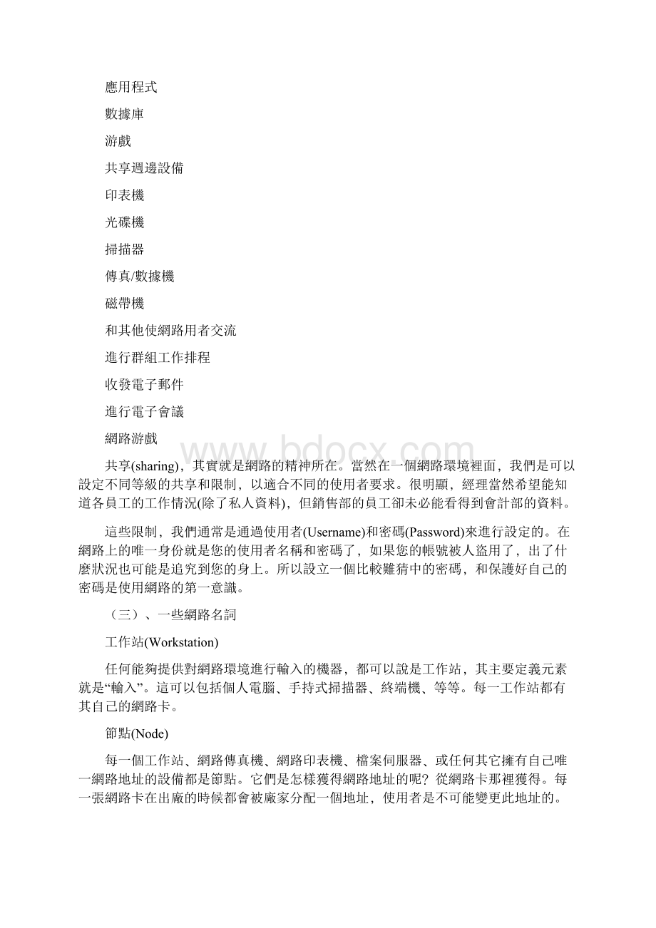 网路概论Word格式.docx_第2页