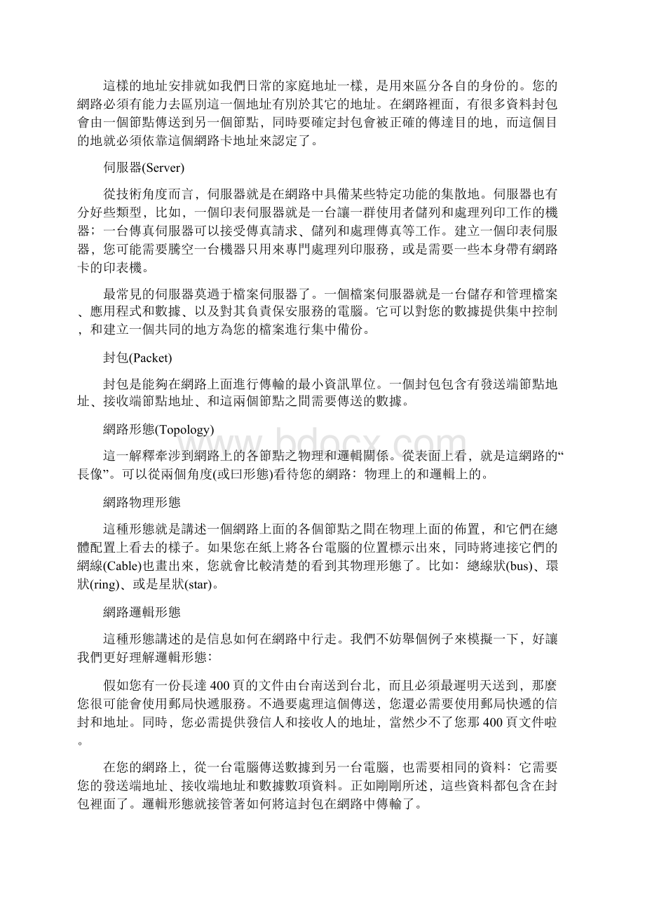 网路概论Word格式.docx_第3页