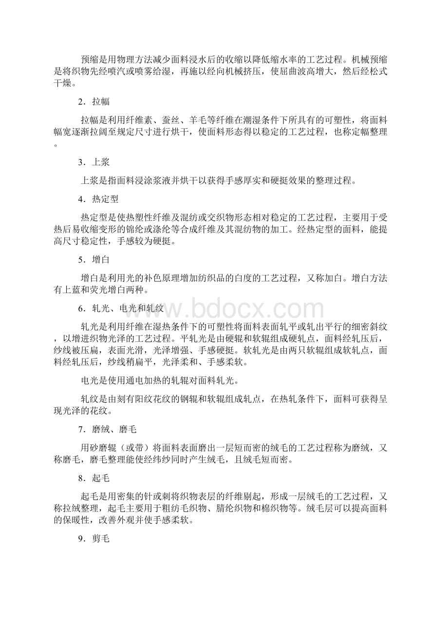 服装生产后整工序知识.docx_第2页