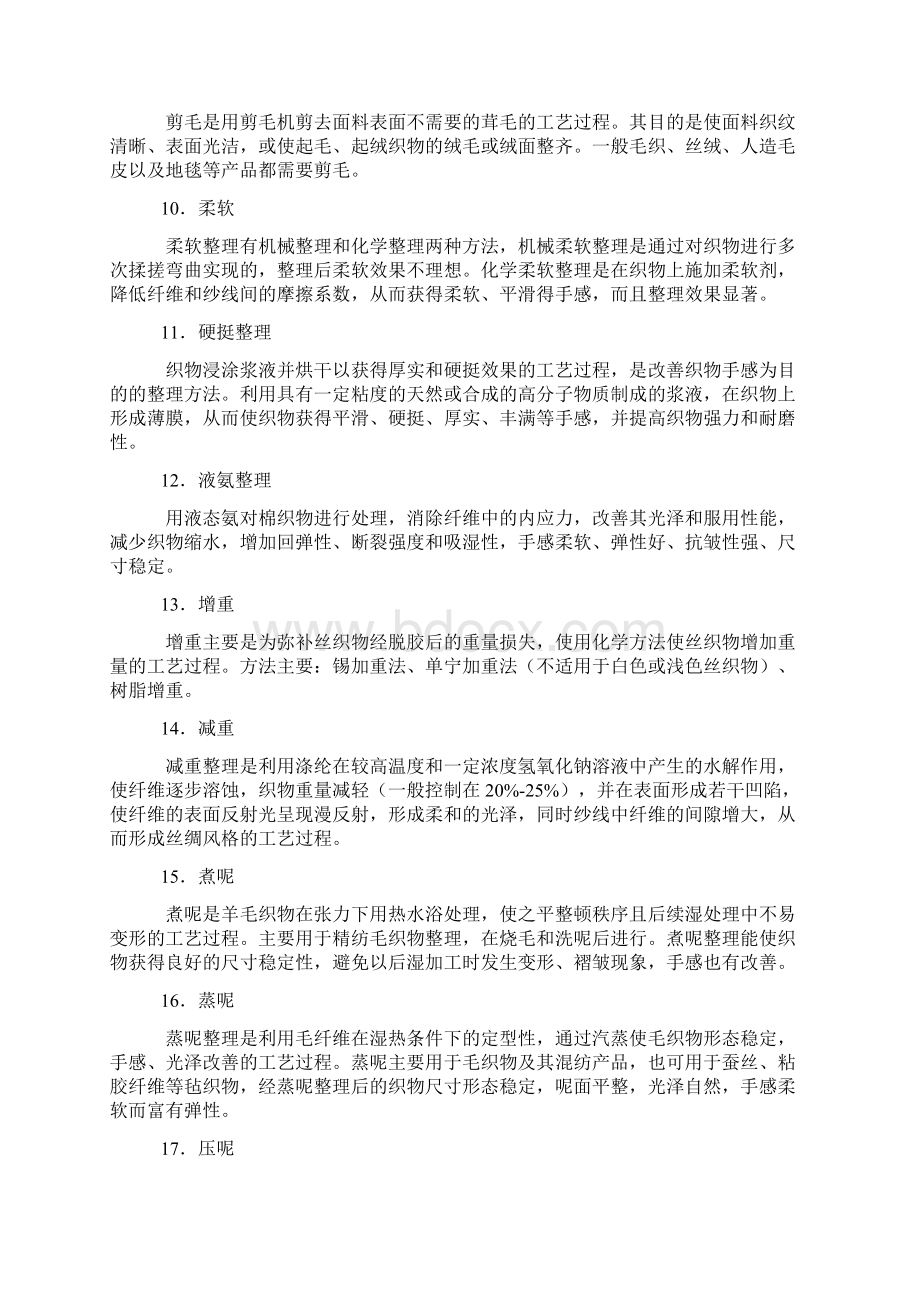 服装生产后整工序知识.docx_第3页