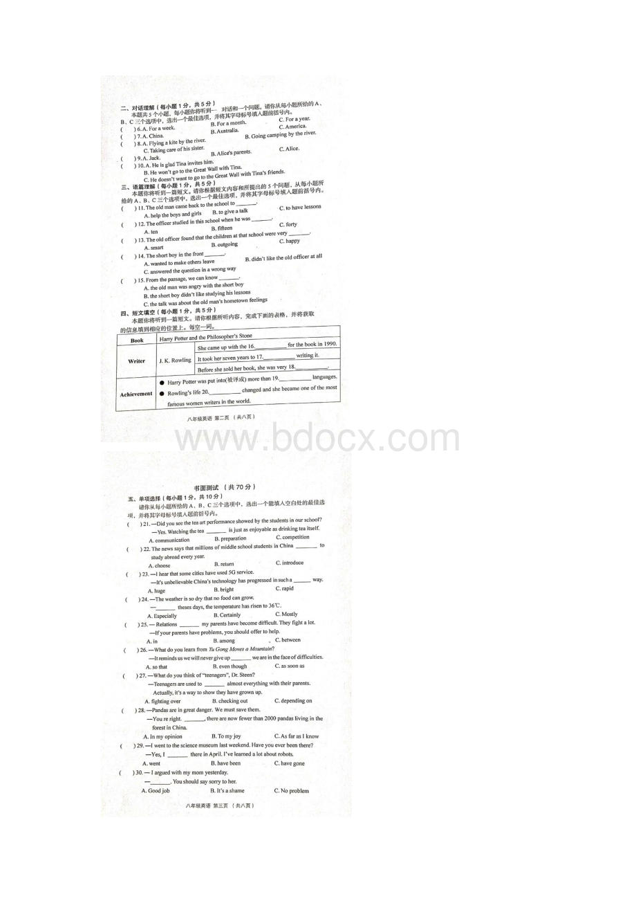 山西省孝义市学年八年级下学期期末考试英语试题扫描版.docx_第2页