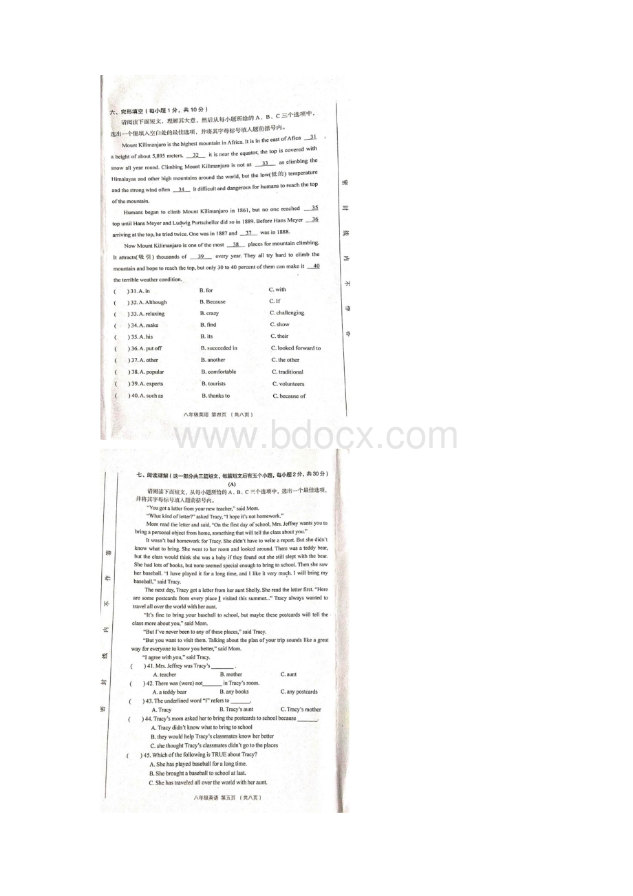 山西省孝义市学年八年级下学期期末考试英语试题扫描版.docx_第3页