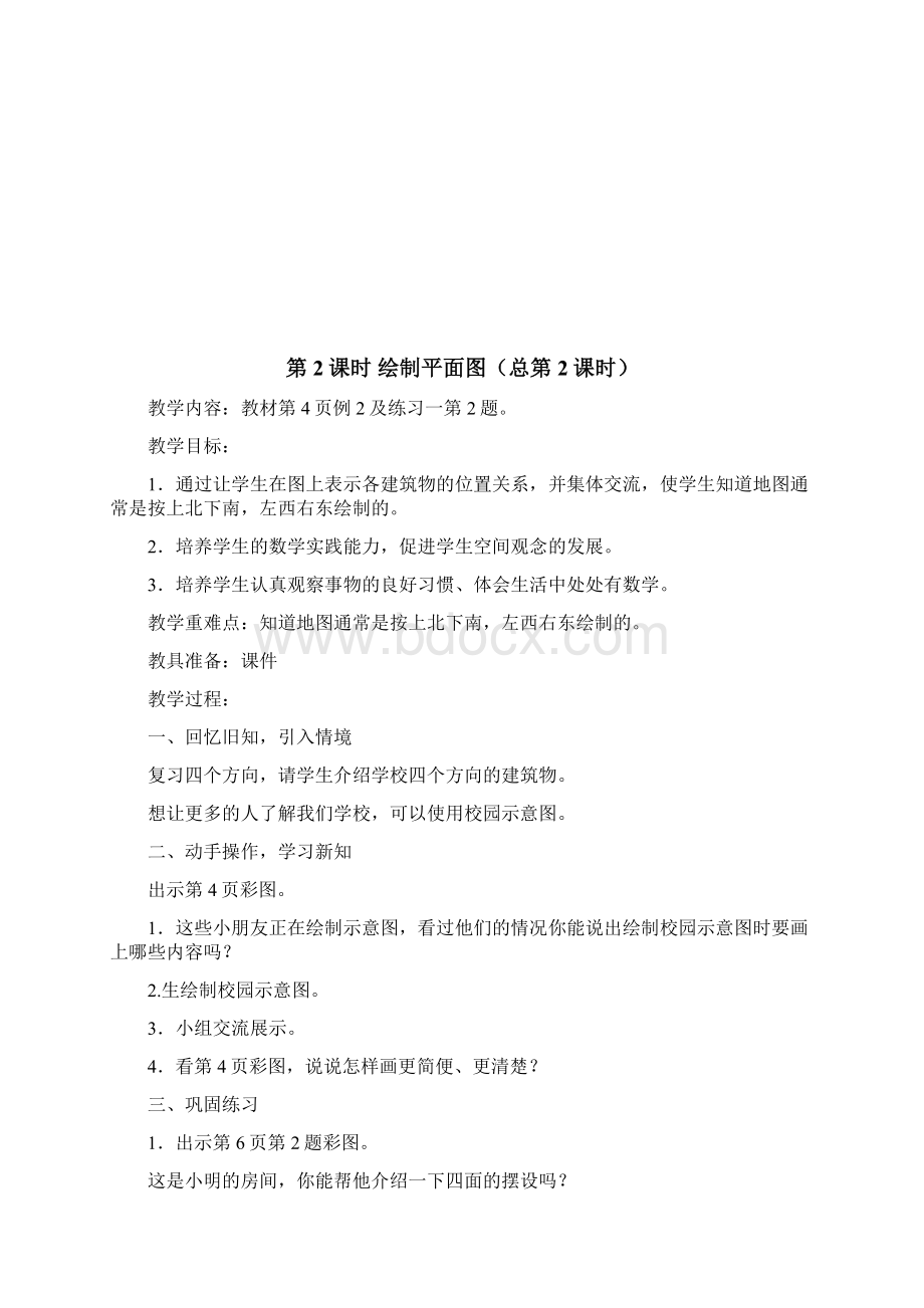 三数下册教案Word文件下载.docx_第3页