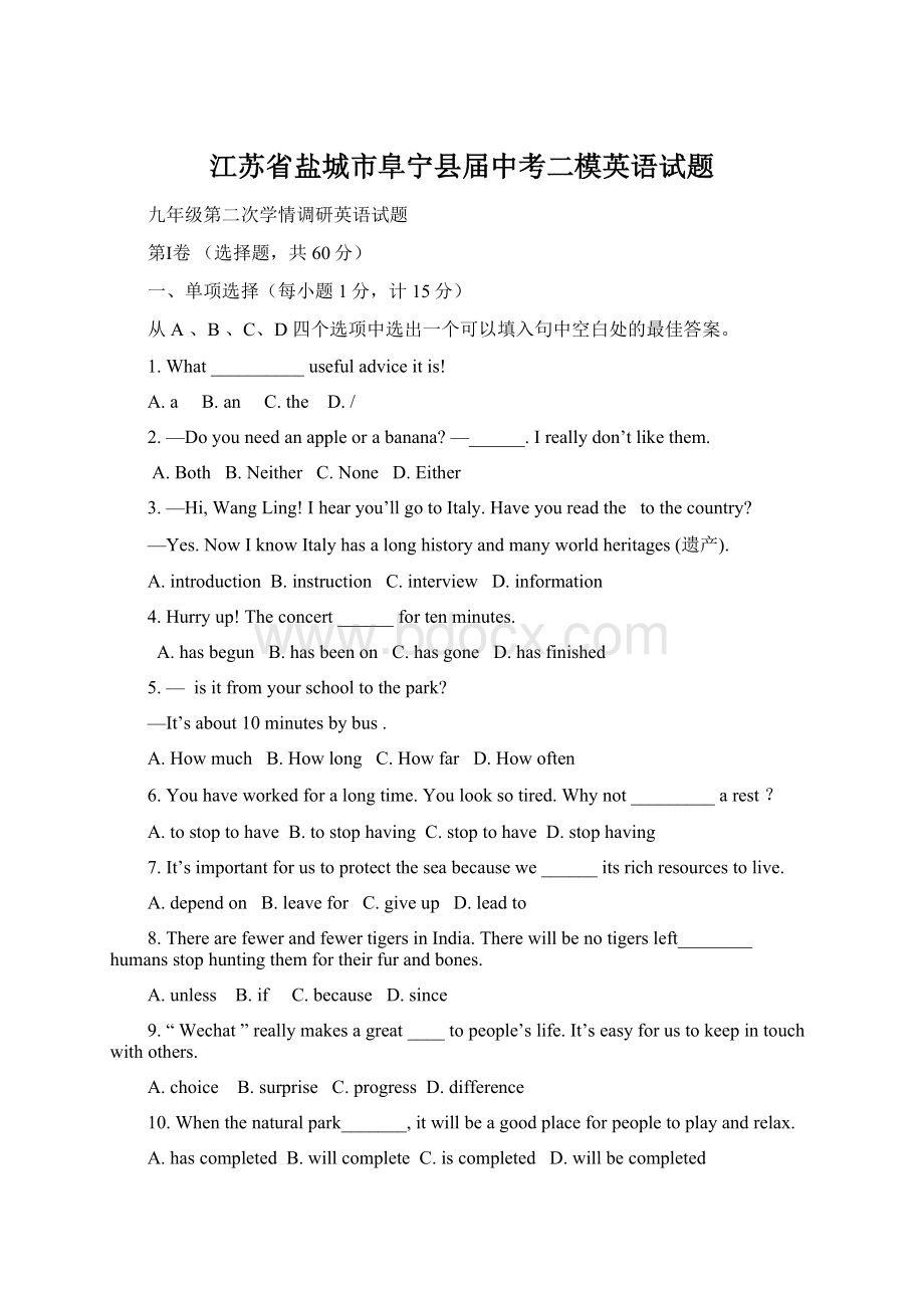 江苏省盐城市阜宁县届中考二模英语试题Word文档下载推荐.docx_第1页