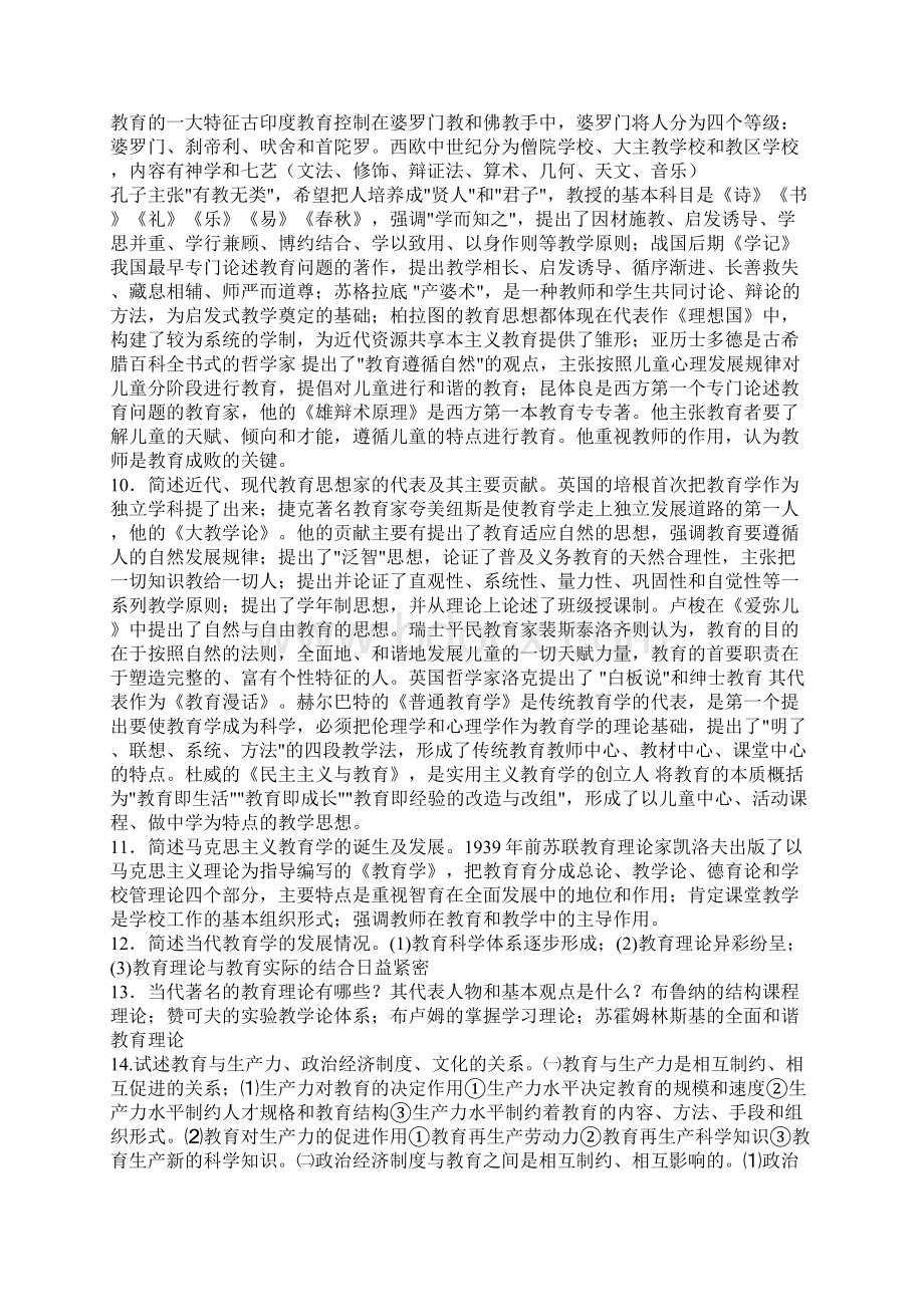 打印版度教育学心理学知识要点归纳Word文档格式.docx_第2页