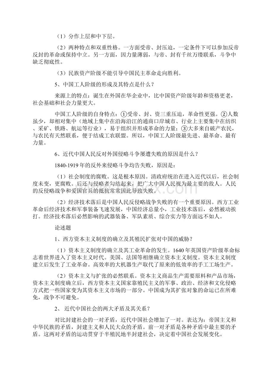 《中国近代史纲要》复习资料简答题Word下载.docx_第2页