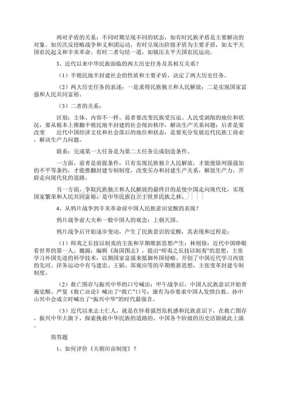 《中国近代史纲要》复习资料简答题Word下载.docx_第3页