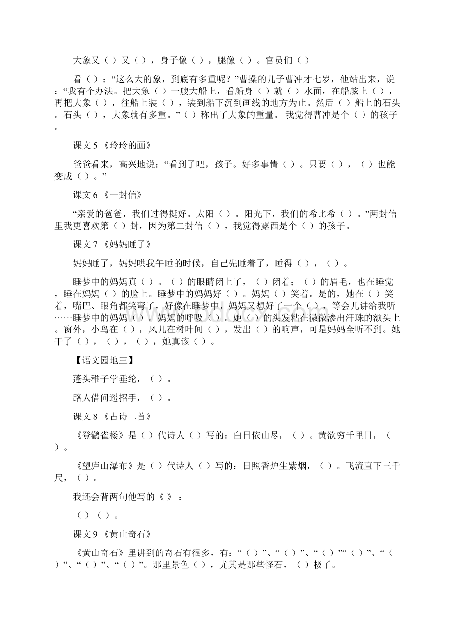 语文二年级上按课文内容填空练习.docx_第3页