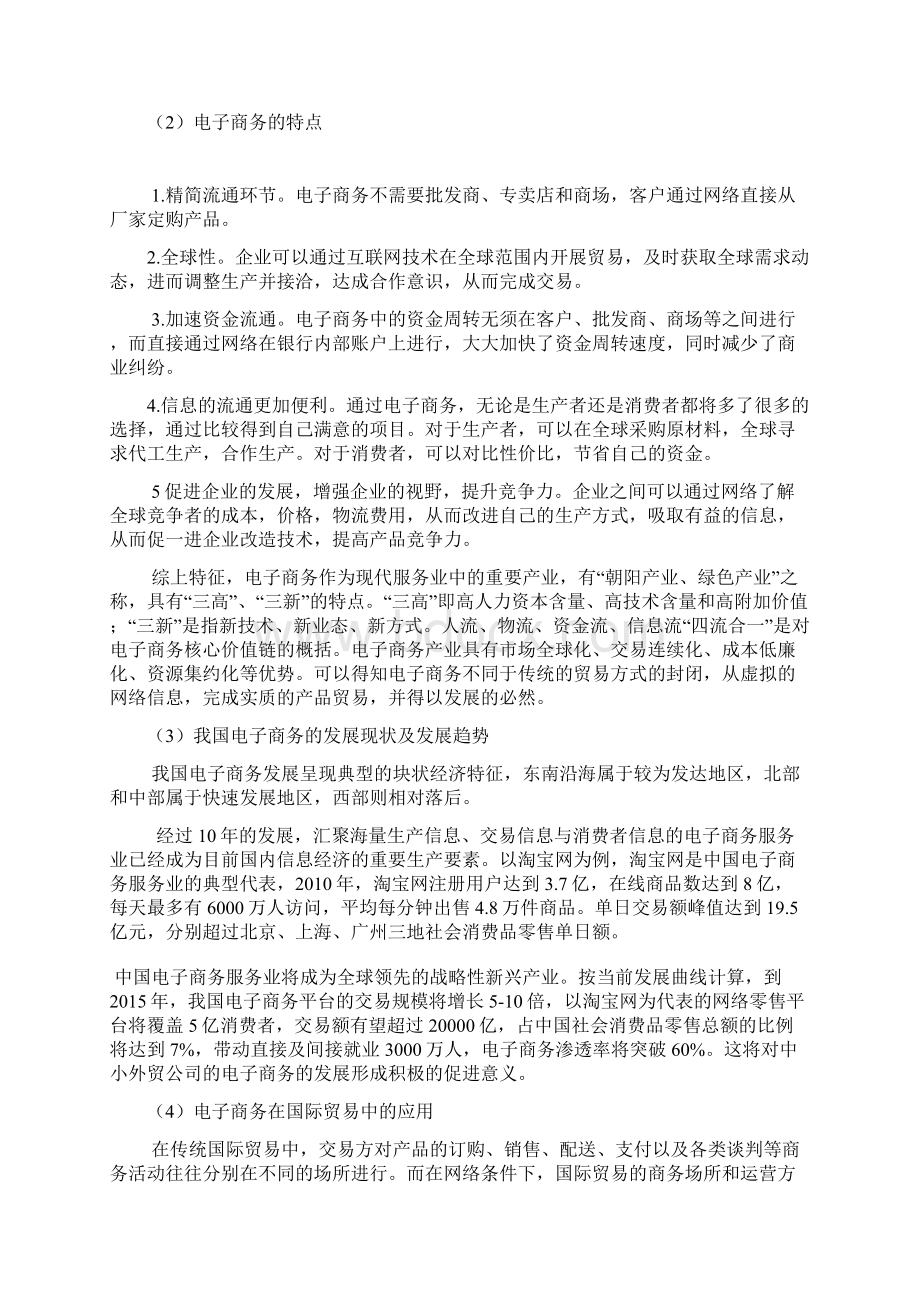 电子商务对中小企业发展的机遇和挑战.docx_第2页