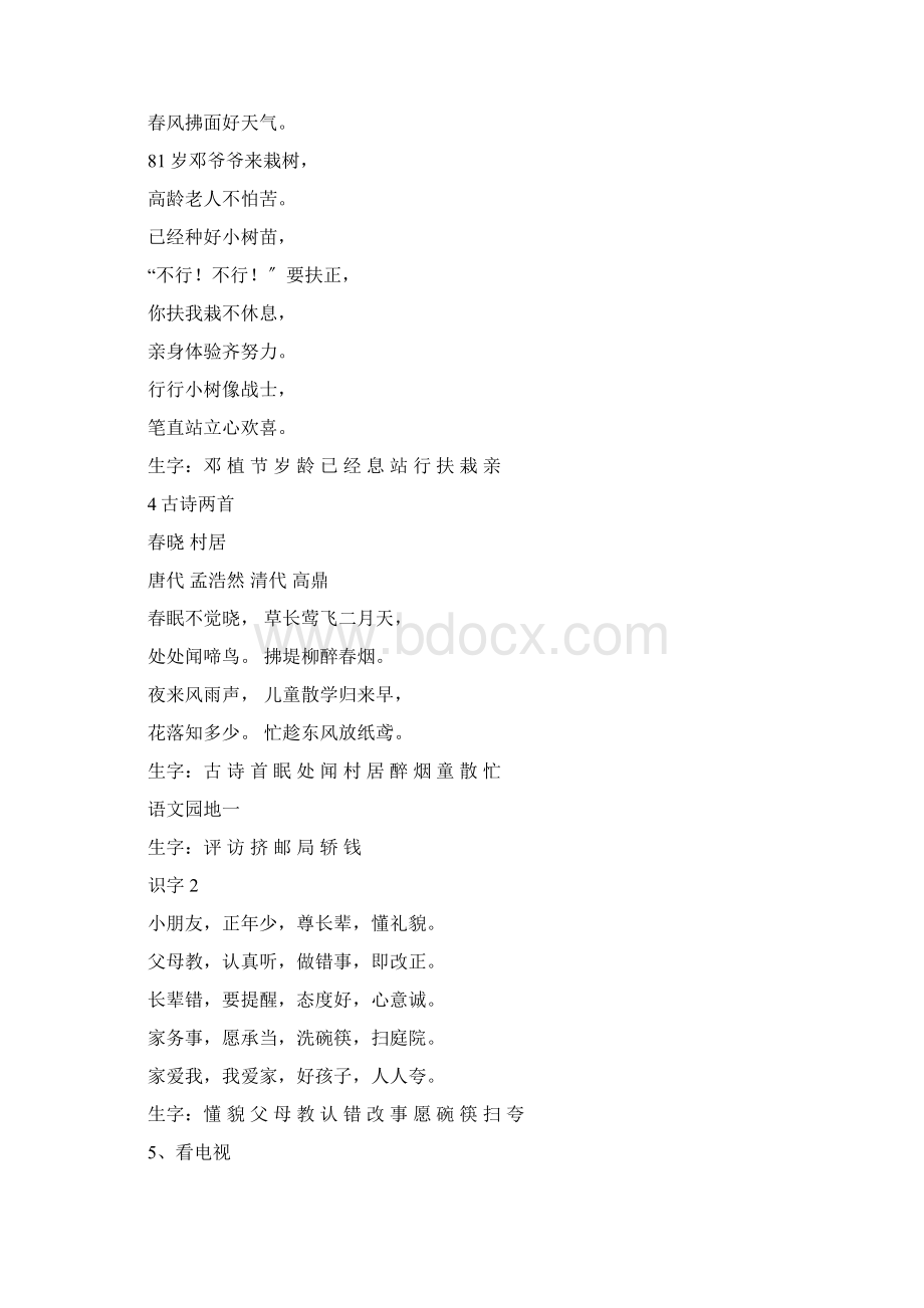 一年级下册生字自编儿歌1.docx_第2页