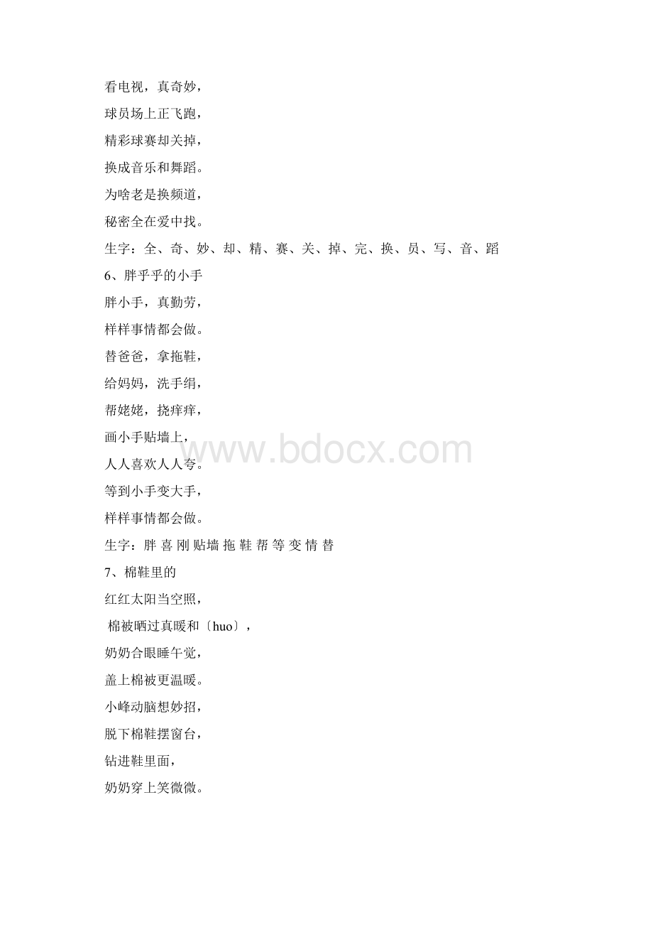 一年级下册生字自编儿歌1.docx_第3页