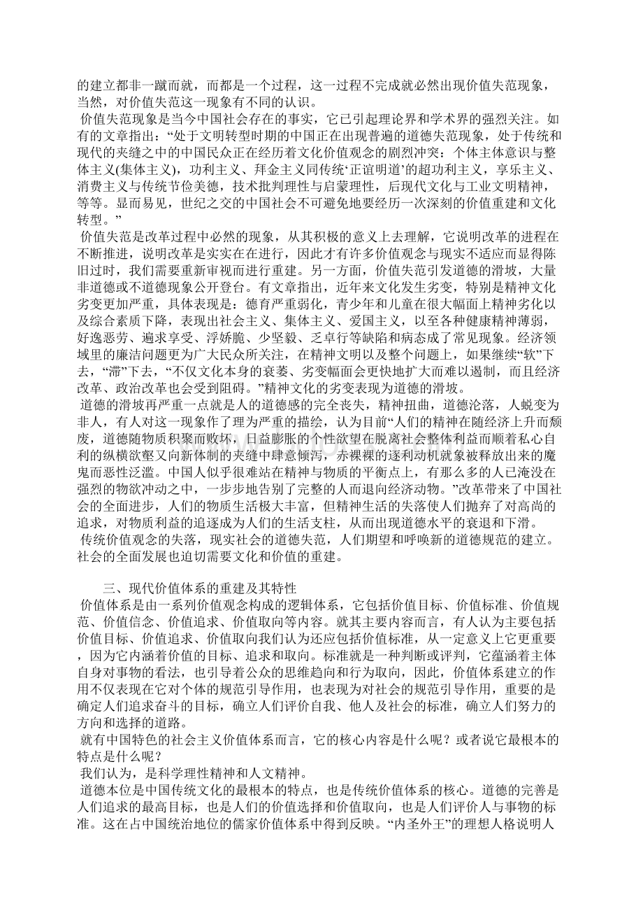 现代中国价值体系的建构及其特点.docx_第2页