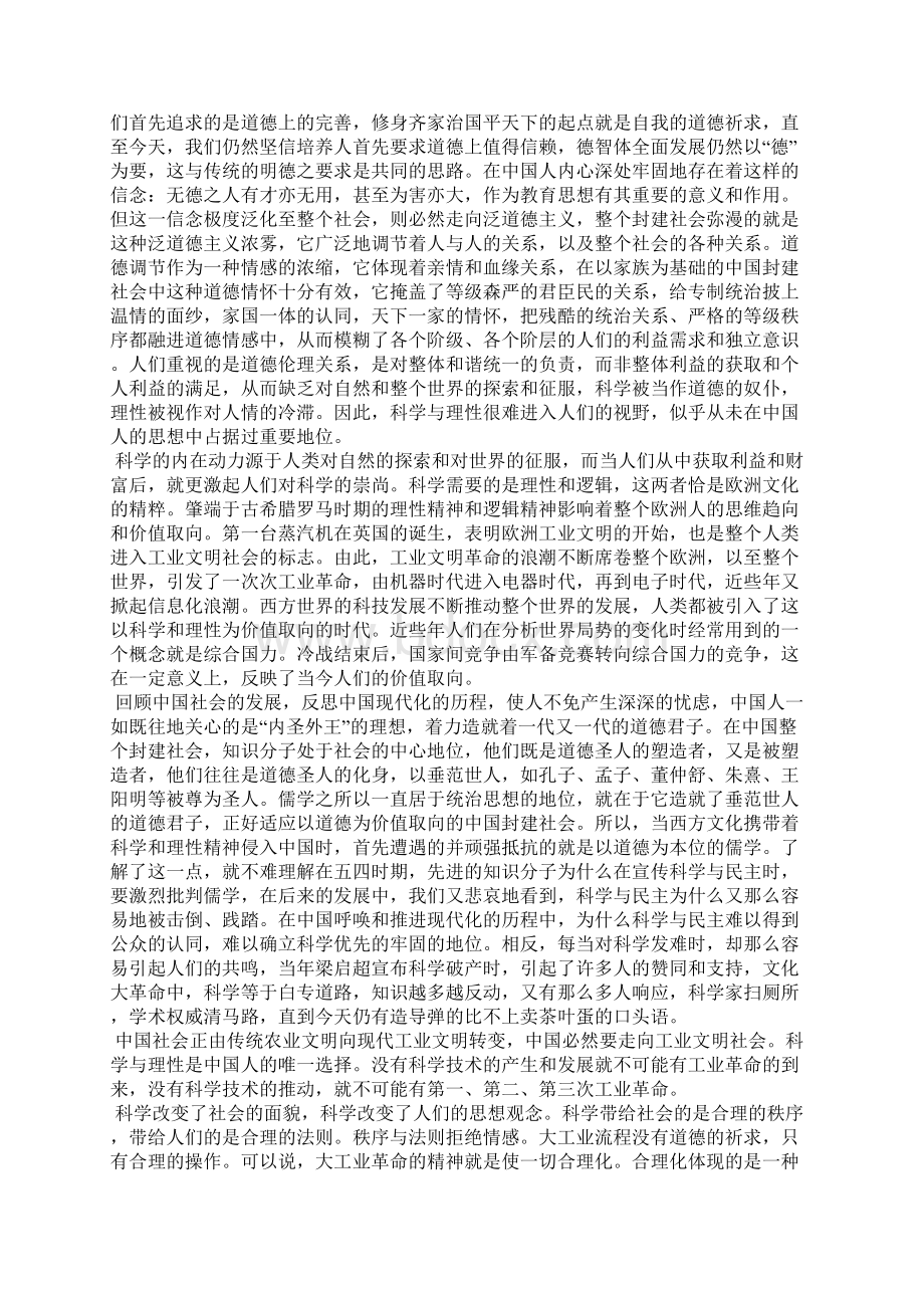 现代中国价值体系的建构及其特点.docx_第3页