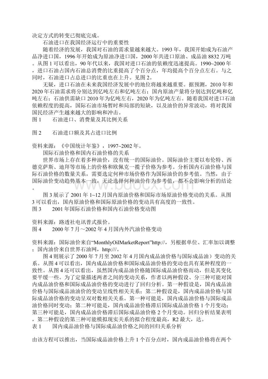 国际油价和进口产品价格总水平变动对我国经济的影响Word文档下载推荐.docx_第2页