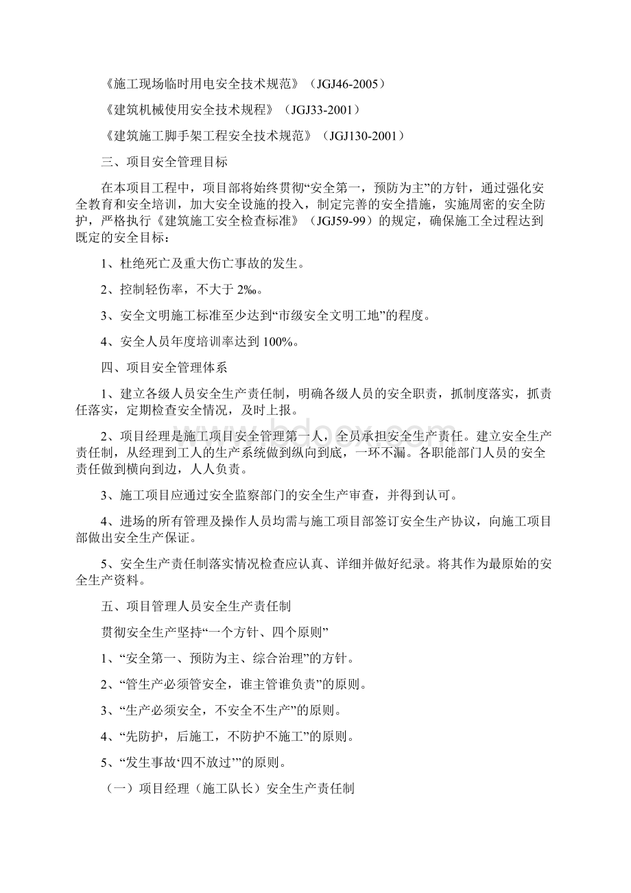 完整版水厂改造工程安全施工组织设计.docx_第2页