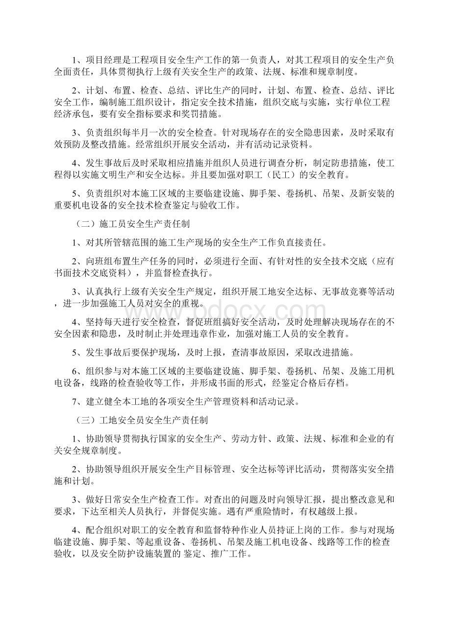 完整版水厂改造工程安全施工组织设计文档格式.docx_第3页