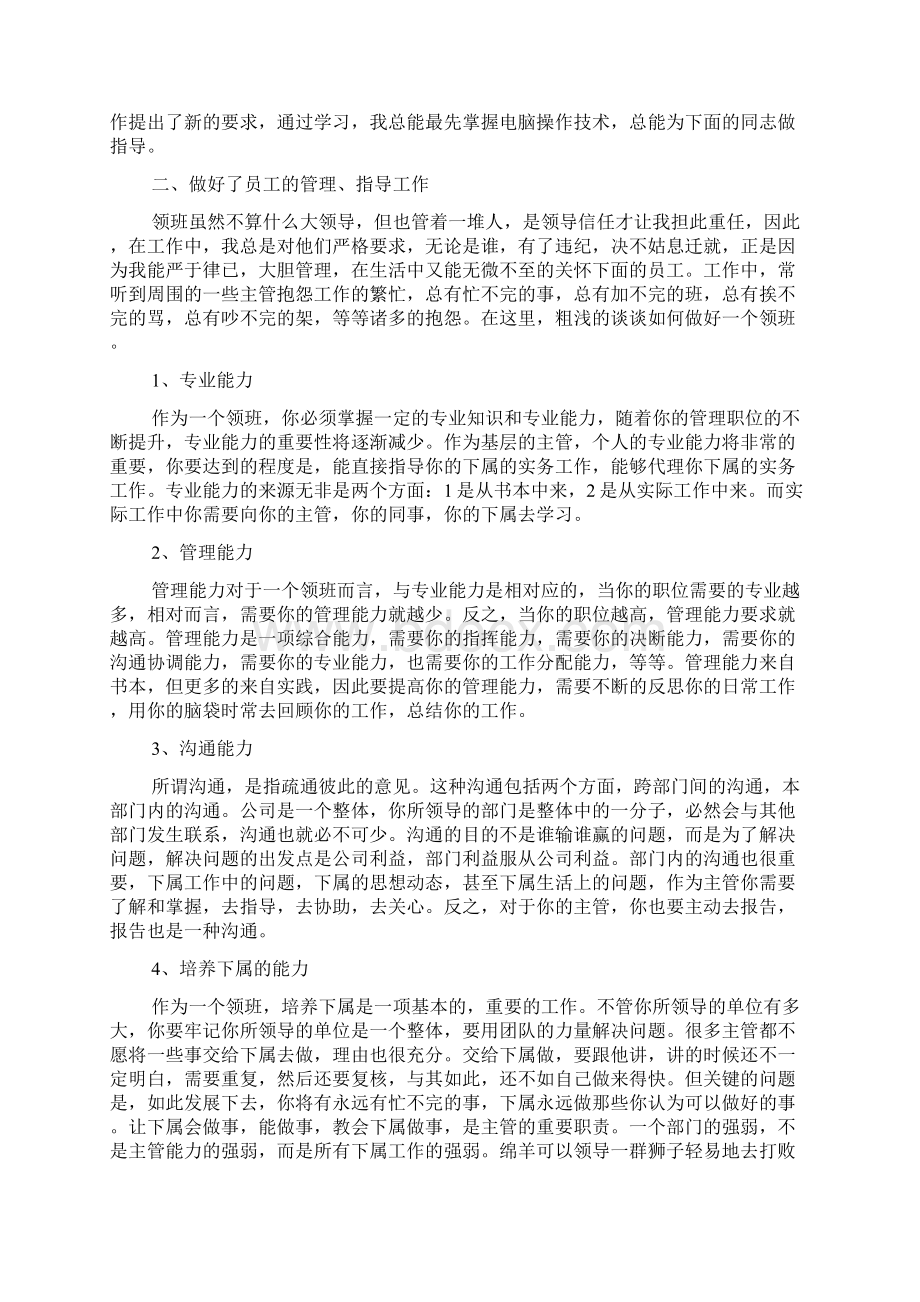 关于商场年终工作总结范文6篇.docx_第2页