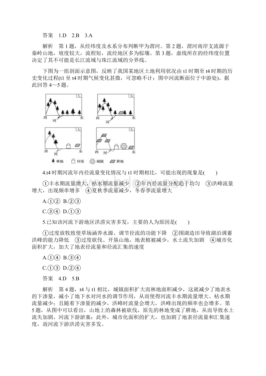 学年高中地理第4单元区域综合开发与可持续发展单元检测卷鲁教版.docx_第2页