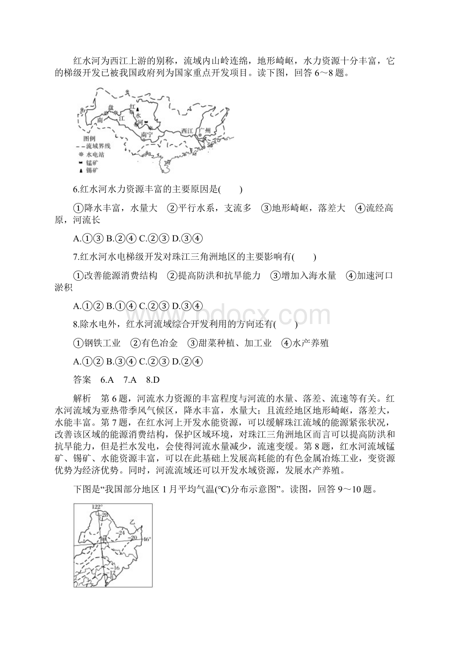 学年高中地理第4单元区域综合开发与可持续发展单元检测卷鲁教版.docx_第3页