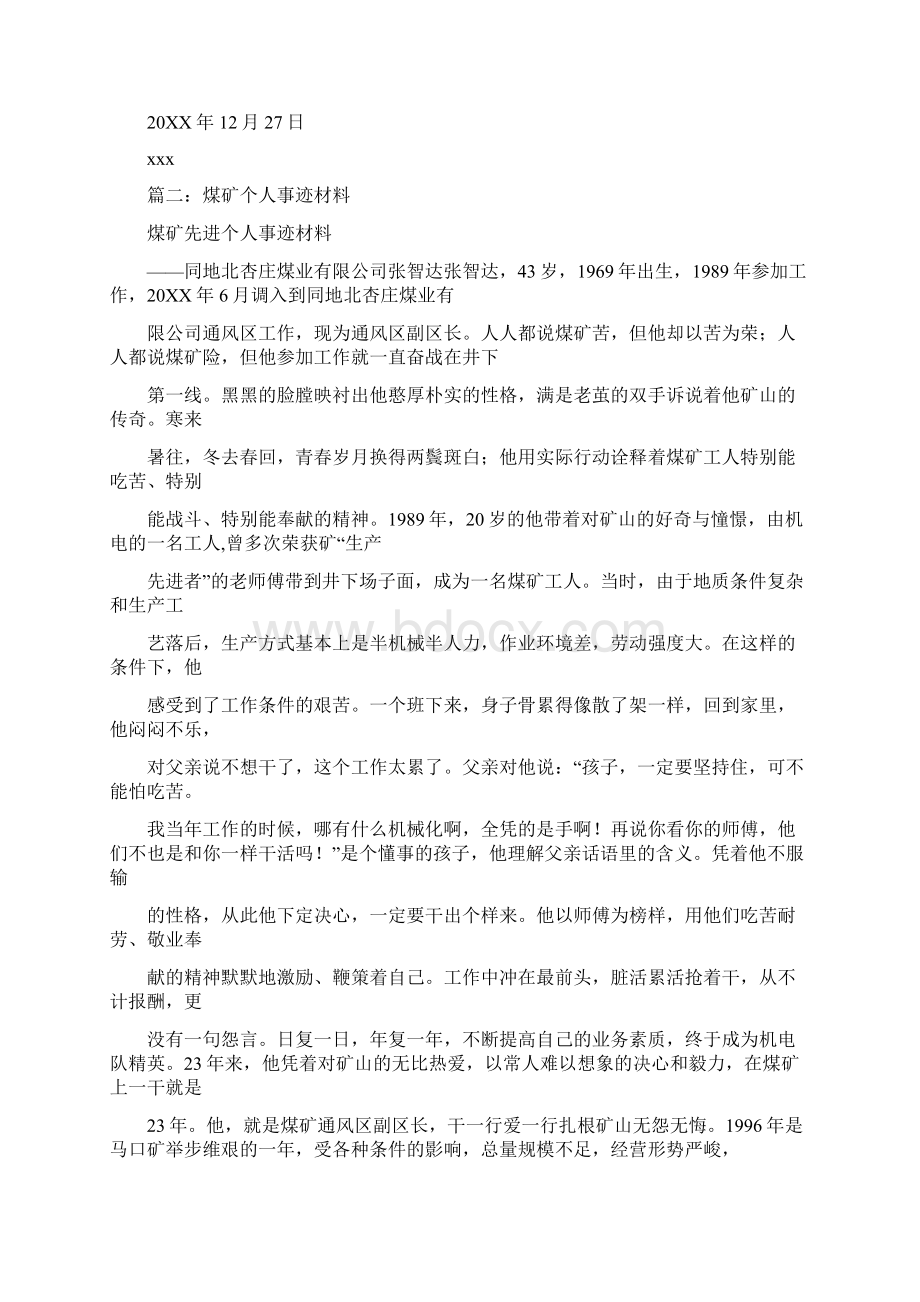 煤矿精神文明先进个人事迹材料.docx_第3页