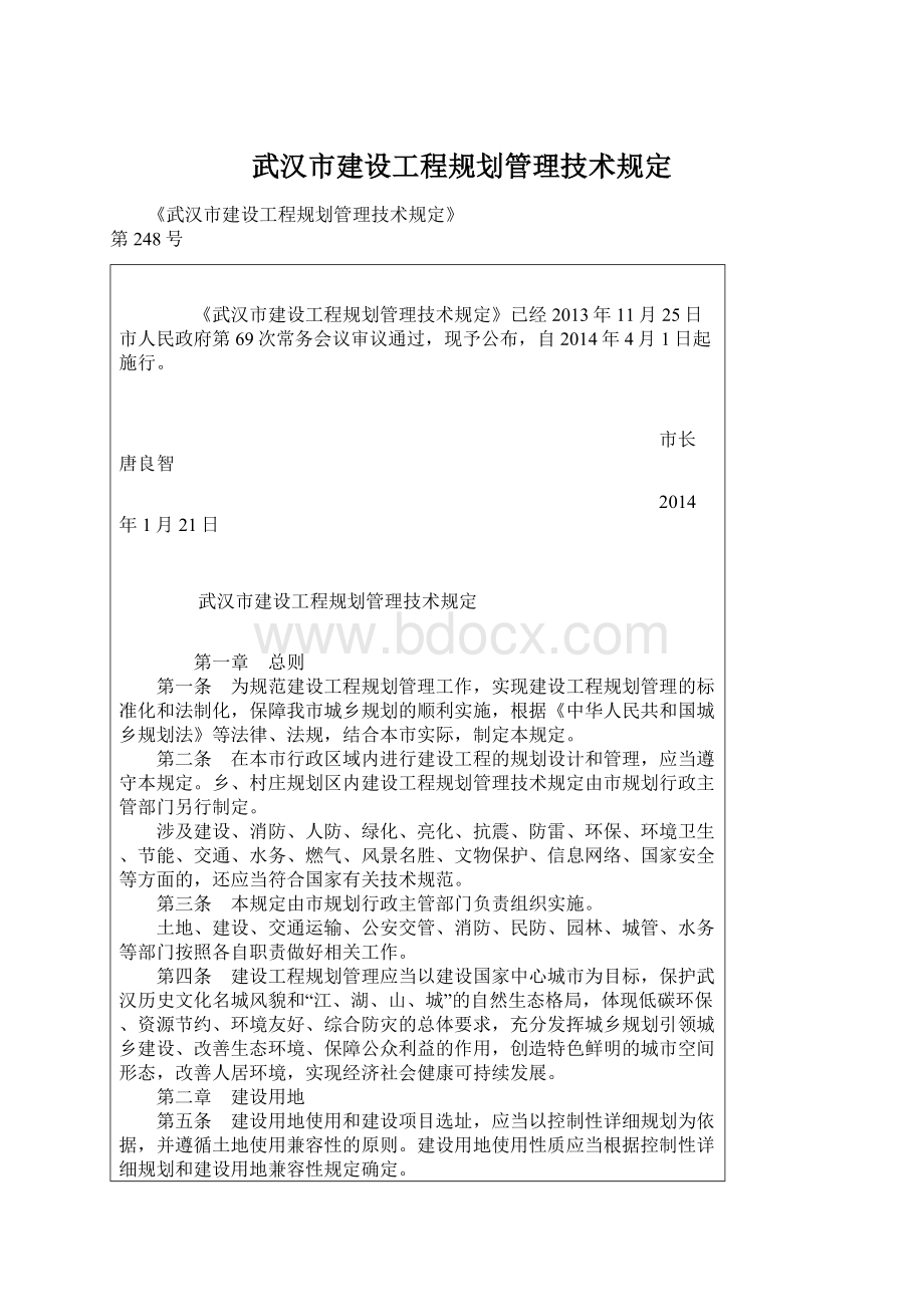 武汉市建设工程规划管理技术规定.docx_第1页