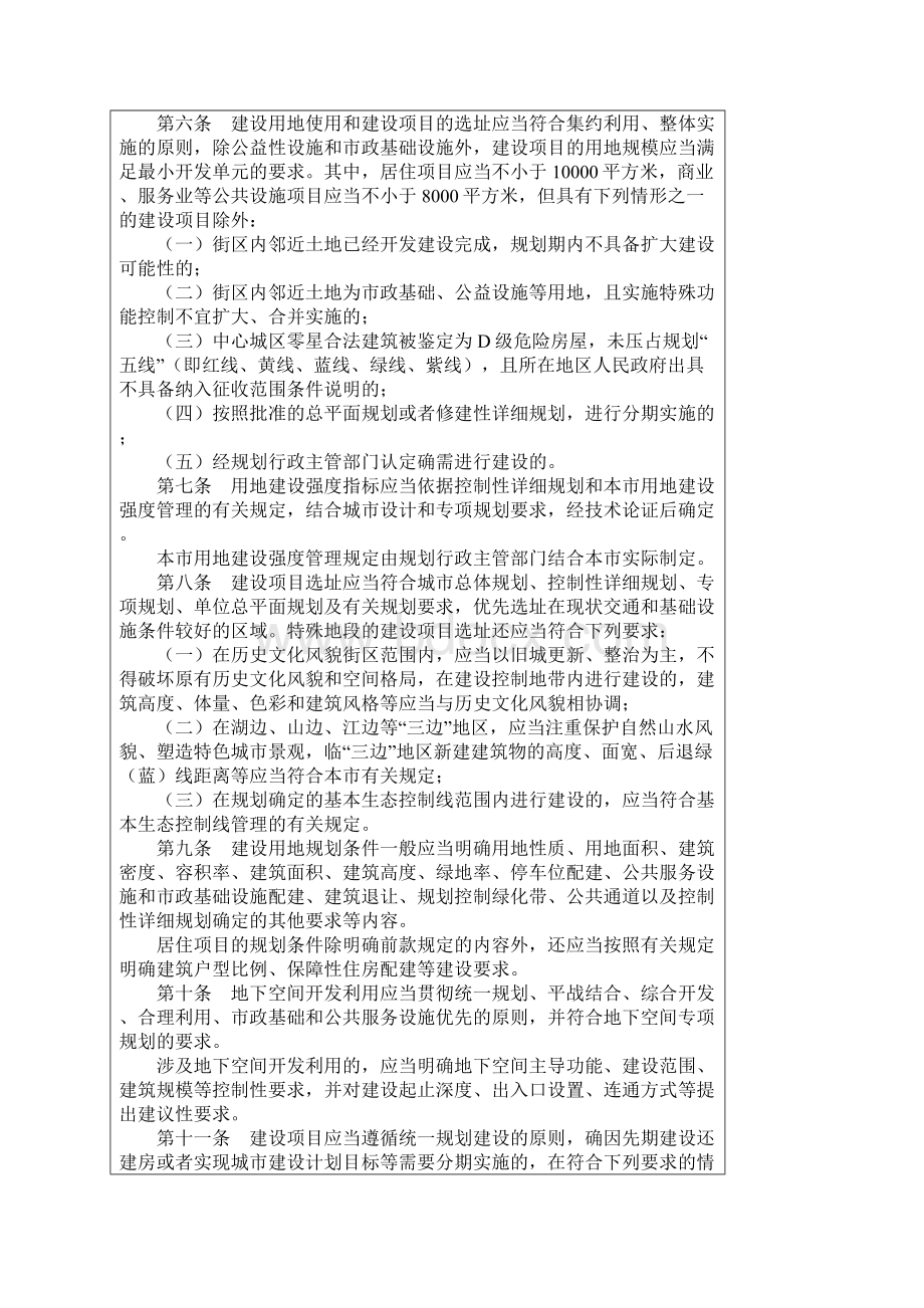 武汉市建设工程规划管理技术规定.docx_第2页