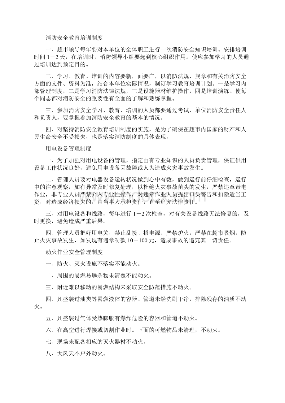 消防安全管理制度门店Word文档格式.docx_第2页