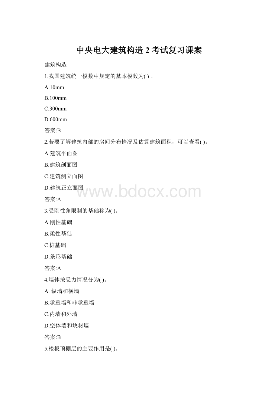 中央电大建筑构造2考试复习课案Word格式.docx_第1页