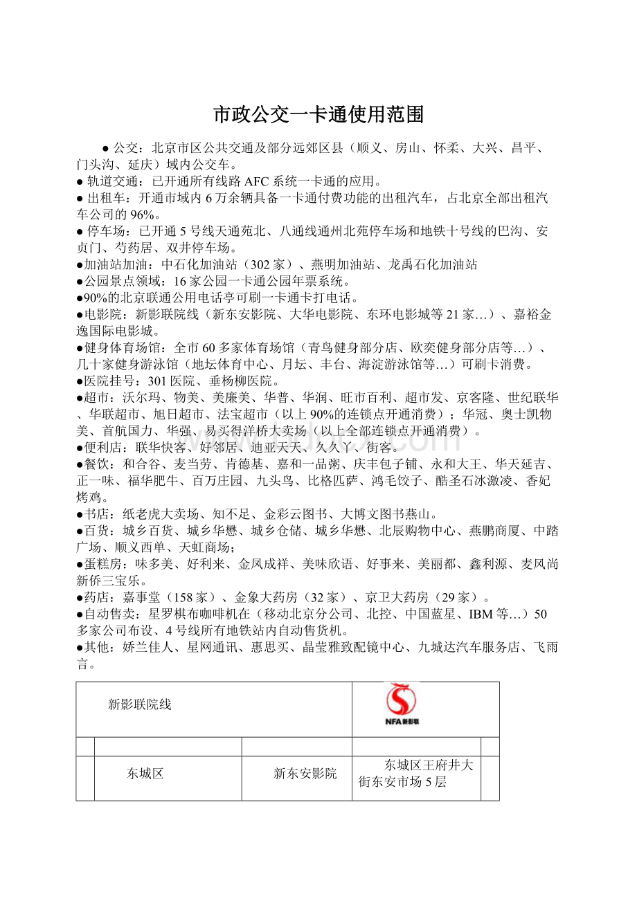 市政公交一卡通使用范围.docx_第1页